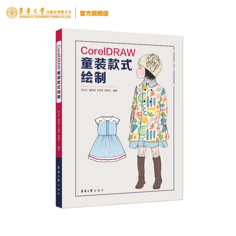 CorelDRAW童装款式绘制官方现货