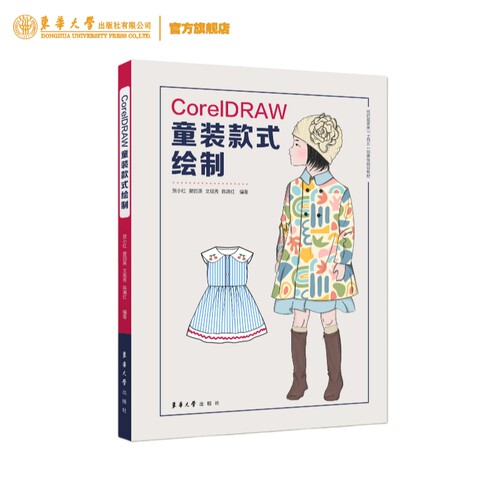 CorelDRAW童装款式绘制官方现货