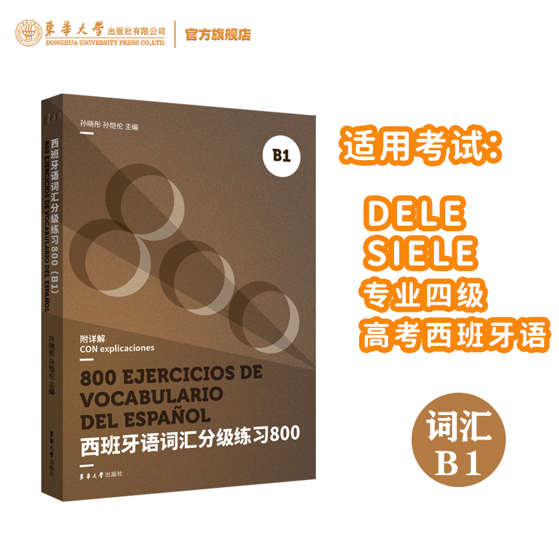 西班牙语词汇分级练习