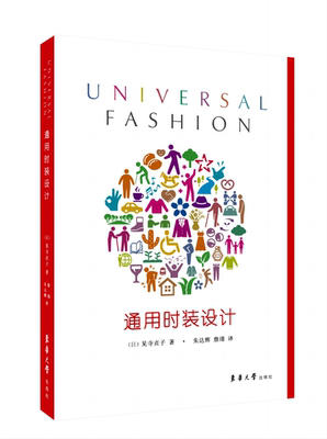 官方旗舰店  《通用时装设计》见寺贞子服装设计类书籍 东华大学出版社