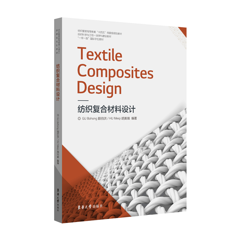 官方旗舰店纺织复合材料设计