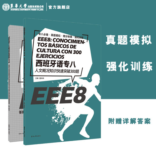 西班牙语专八人文概况知识快速
