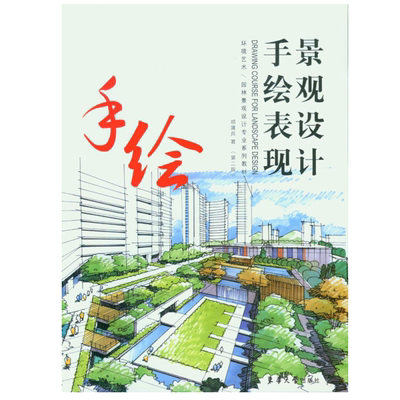 手绘景观元素——植物篇   东华大学出版社 (王林) 11230
