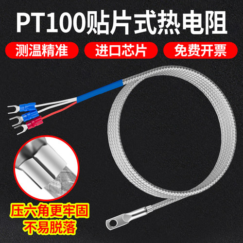 艺优PT100温度传感器贴片式
