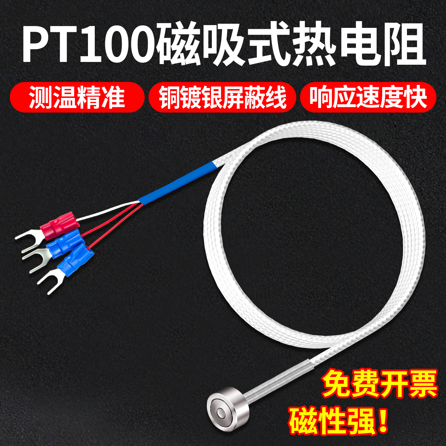 艺优PT100传感器磁吸式高精度