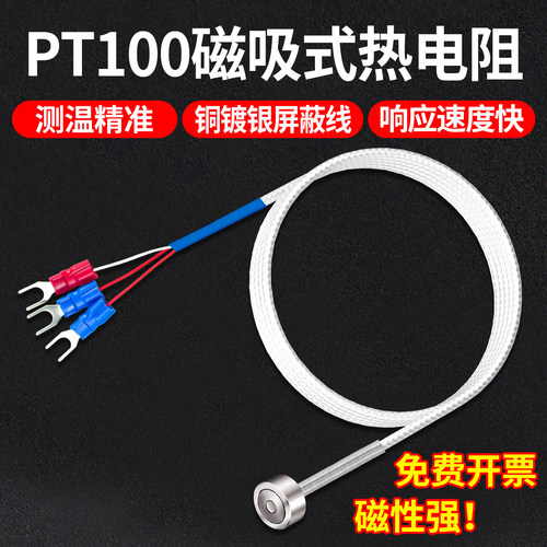 艺优PT100传感器磁吸式高精度