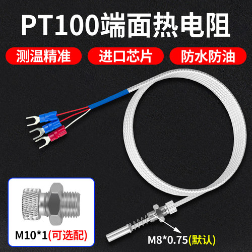 艺优PT100端面热电阻WZPM-201