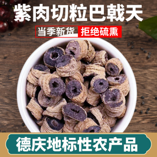 广东巴戟天中药材德庆巴戟新鲜晒干巴戟肉杜仲男性泡酒煲汤