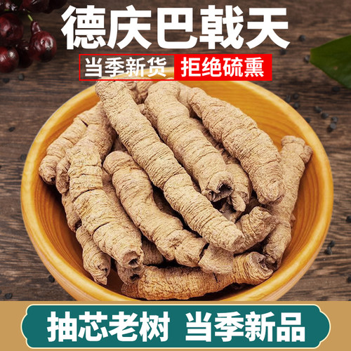 广东德庆中药材巴戟天牛大力煲汤