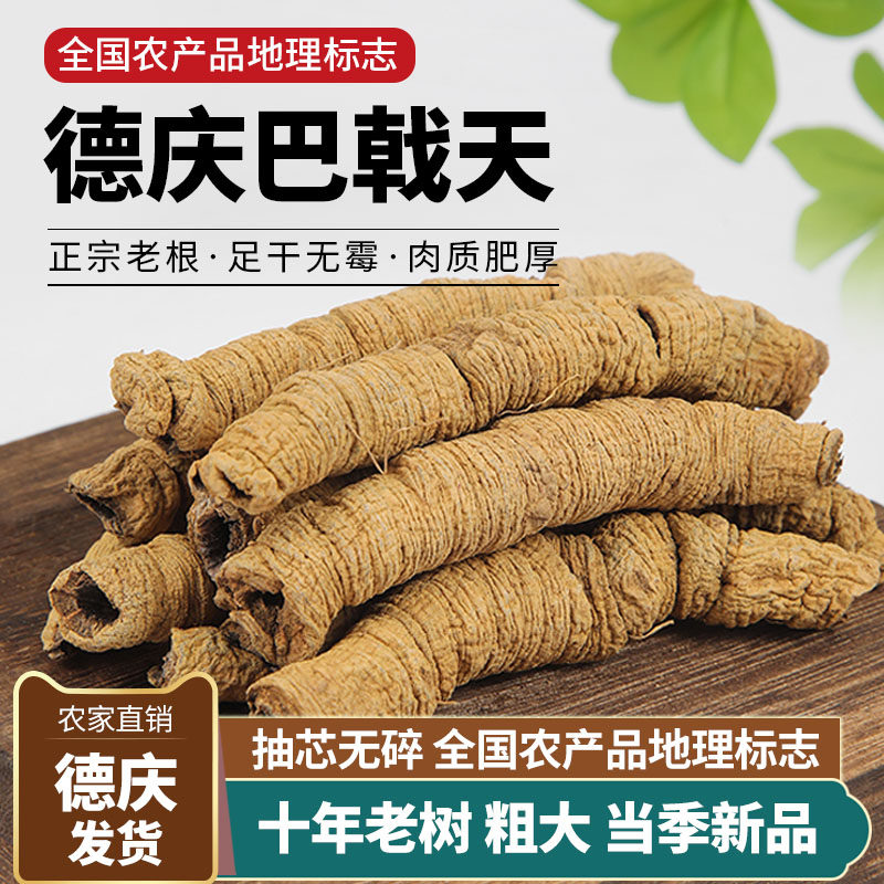 正宗德庆巴戟天药材野生杜仲牛大力薯肉苁蓉锁阳泡酒水男士煲汤料