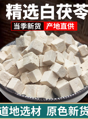正品白茯苓中草药材新鲜土伏苓粉片干煲汤泡酒材料精选货