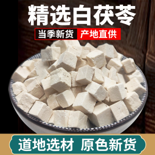 正品白茯苓中草药材新鲜土伏苓粉片干煲汤泡酒材料精选货
