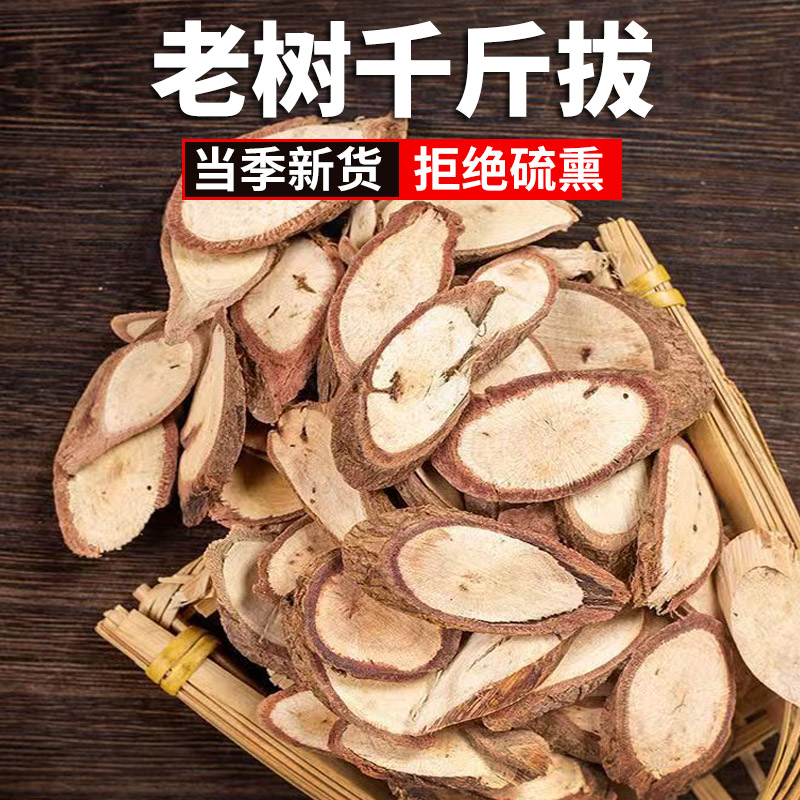 正宗红皮千斤拔250g中药材一条根钉地根千金拨钻地风中草药