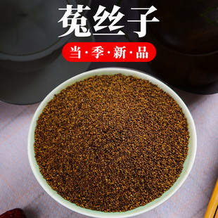 正品菟丝子中药材沙宛子内蒙古兔丝子出丝高女贞子泡水泡茶
