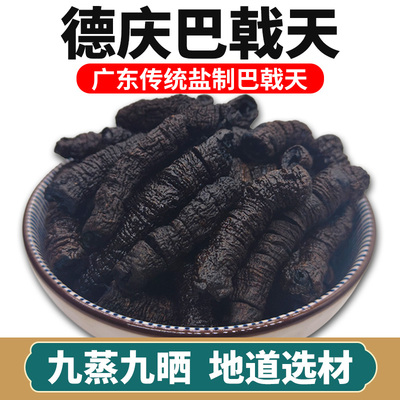 正宗巴戟天中药材九蒸九晒盐制巴戟肉四川杜仲