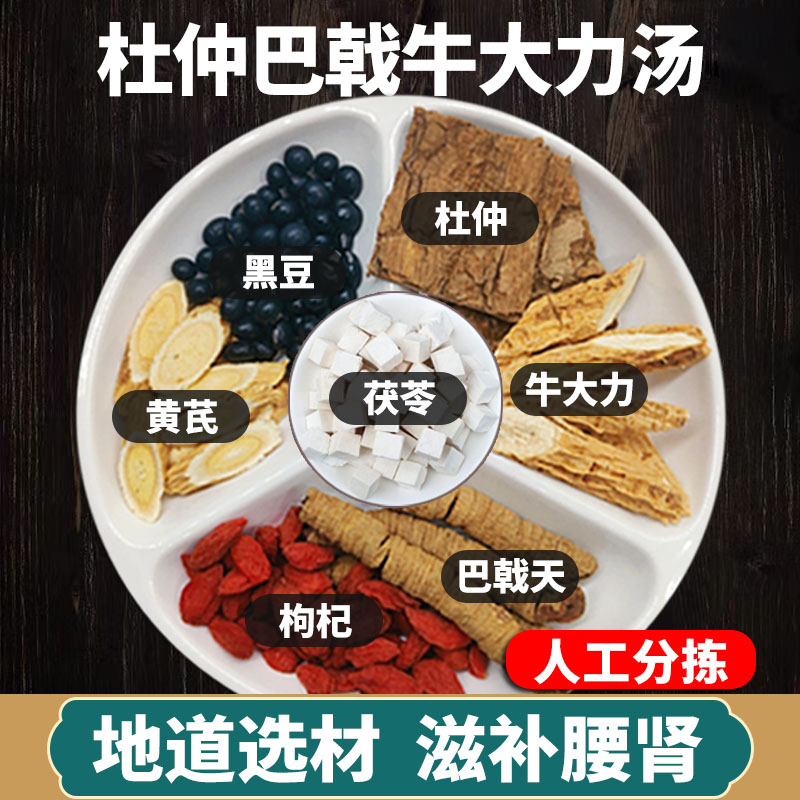 广东巴戟天中药材牛大力汤包黑豆巴戟肉野生杜仲男士滋补煲汤料