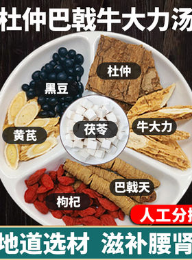 广东巴戟杜仲牛大力黑豆汤包汤料