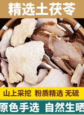 正宗野生土伏苓中药材祛湿材料