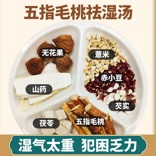 五指毛桃祛湿汤健俾茯苓无花果薏米赤小豆山药芡实食用中药汤包料