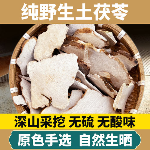正宗野生土伏苓中药材祛湿材料