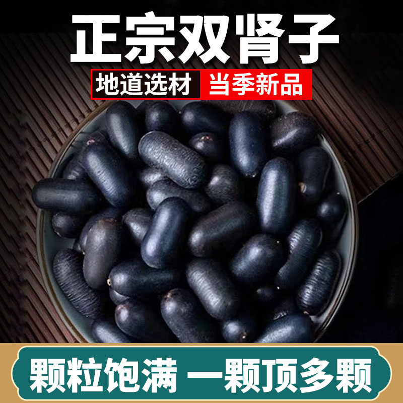 广东野生风流果阴阳子双肾子精选组合硬三宝中药材泡水男性泡酒料