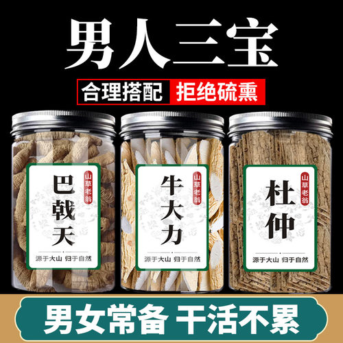 野生巴戟天中药材牛大力泡酒煲汤