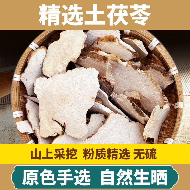 正宗土茯苓中药材生新鲜土伏苓粉片干煲汤泡酒湿气材料精选货