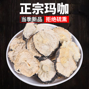 云南黑玛卡干片玛咖果马卡中药材官方正品淫羊藿男性泡茶水泡酒