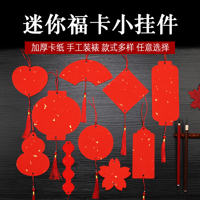 安徽泾县迷你福卡挂件半熟宣纸