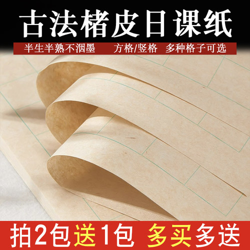 楮皮日课纸安徽泾县半生半熟宣