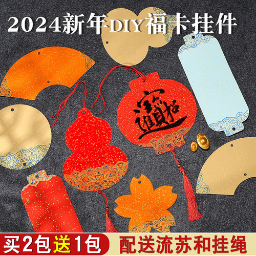 趣味diy宣纸书签挂件半生半熟