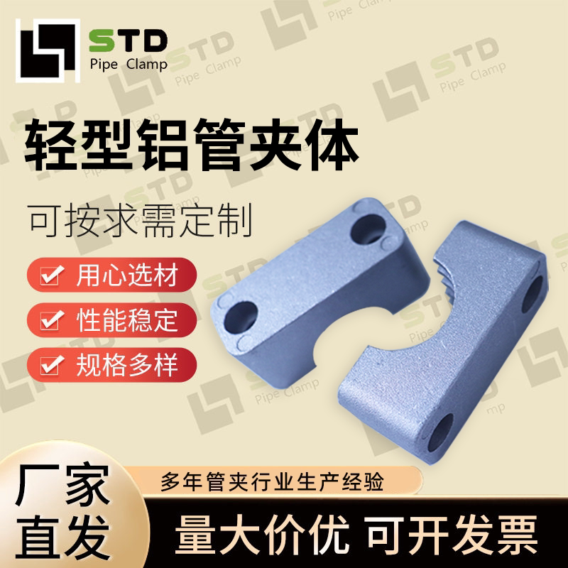 轻型铝管夹体 轻型油管船用夹体金属管卡管箍卡扣固定夹紧器