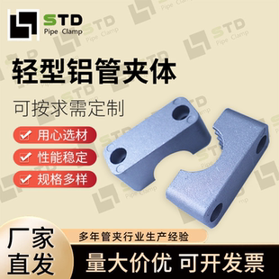 轻型铝管夹体 轻型油管船用夹体金属管卡管箍卡扣固定夹紧器