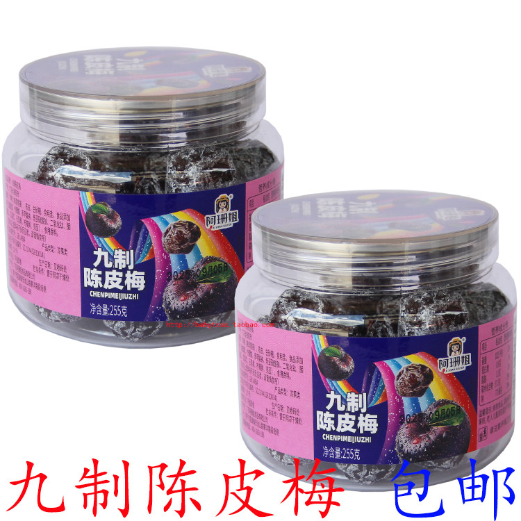 九制陈皮梅潮汕特产蜜饯酸甜零食休闲即食李梅孕妇儿童 包邮