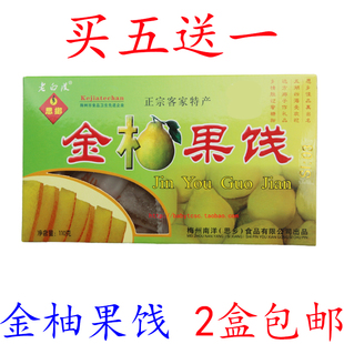 老白渡金柚果饯思乡梅州客家特产柚皮蜜饯柚皮糖柚子皮干 2盒包邮