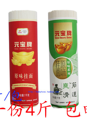 原味挂面条元宝麦香待煮细面条宽