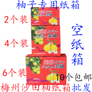 梅州金柚纸箱梅州白肉红心蜜柚金柚红肉蜜柚正宗沙田柚礼盒2468粒