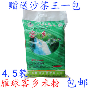 袋裝 雁球客鄉米粉4.5斤裝 梅州客家特產廣東米粉 梅縣炒粉 包郵
