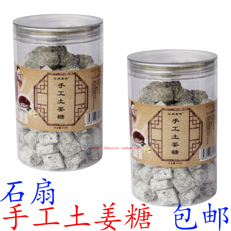 石扇手工土姜糖广东梅州客家特产梅县纯正石扇富贵姜糖450g包邮