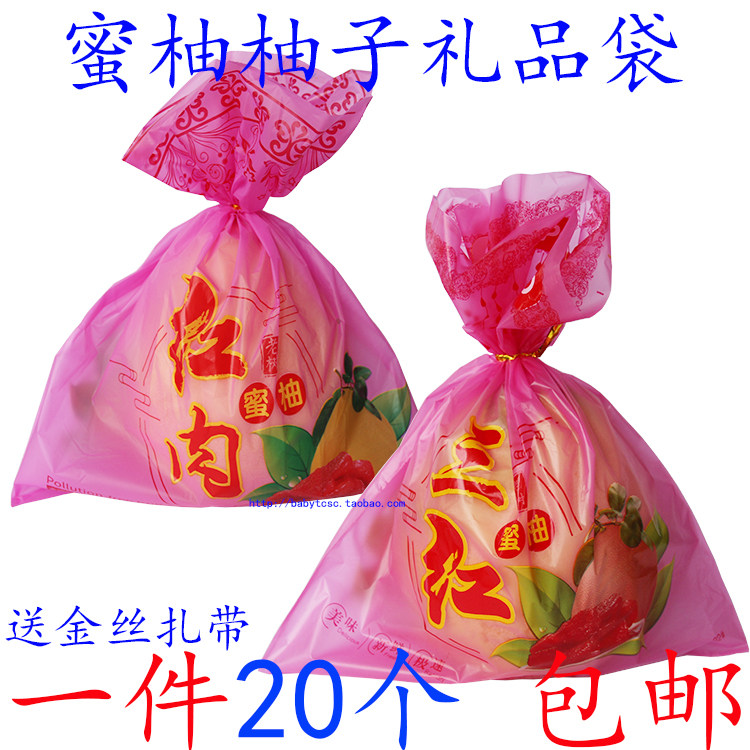 红肉蜜柚梅州沙田柚磨砂袋