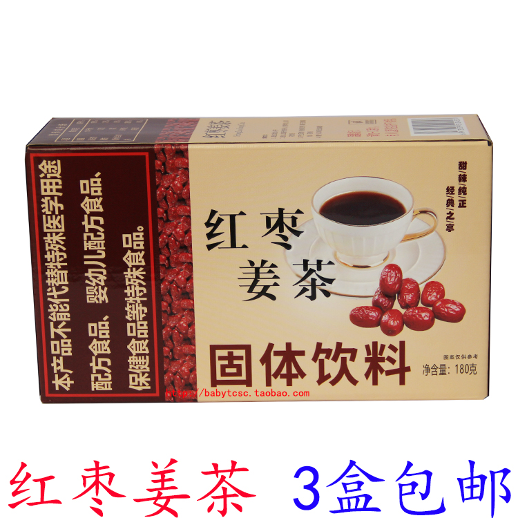红枣姜茶古法老红糖姜茶块姜汁老姜糖姜母红糖姜茶块 3件包邮