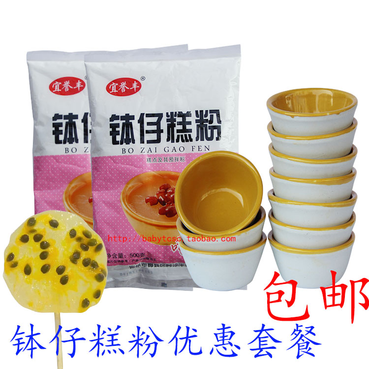 优惠水晶材料套餐包邮钵仔糕粉