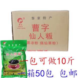 客家曹字仙人粄粉黑凉粉正宗烧仙草粉奶茶专用配料原料 包邮