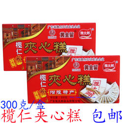 留隍云片糕雅太郎榄仁夹心糕300g梅州客家特产丰顺传统手工糯米糕