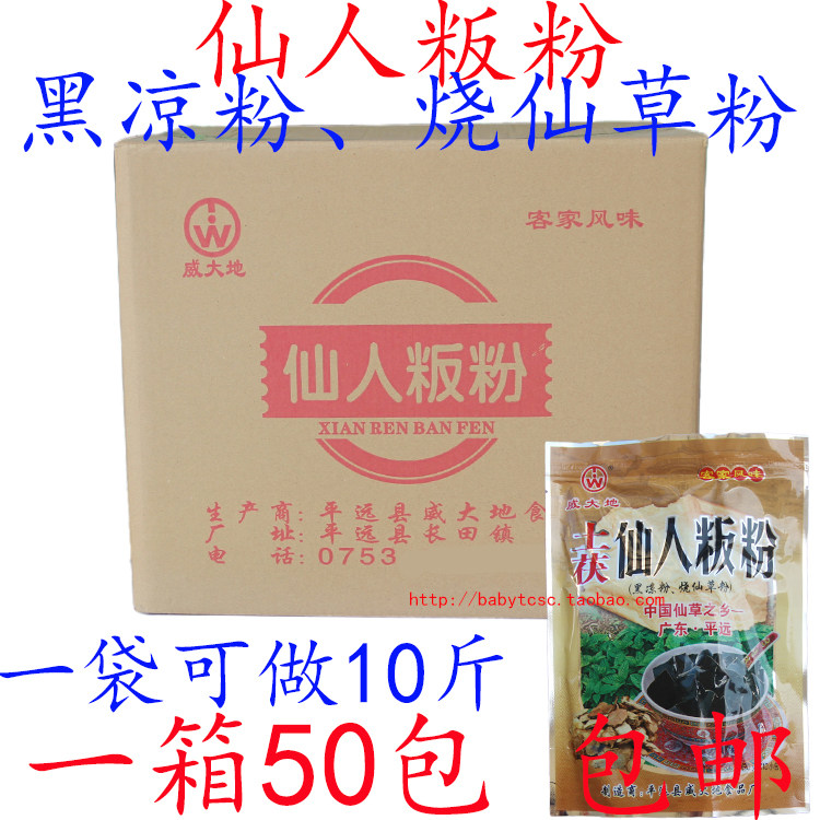 梅州客家烧仙草粉黑凉粉仙草冻凉粉威大地仙人粄粉土茯味50包包邮