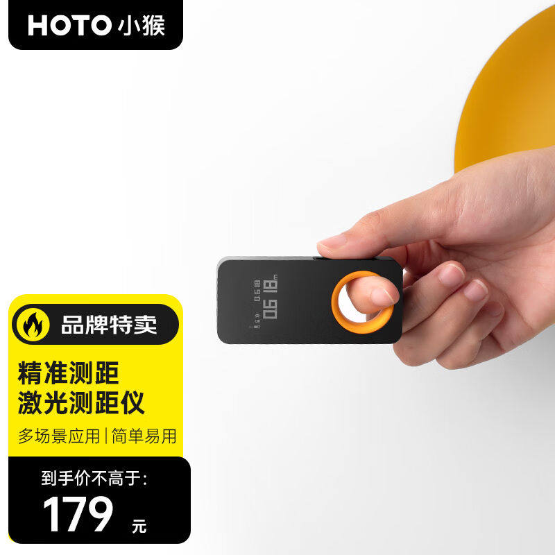 2023小猴工具HOTO智能激光测距仪高精度红外线电子尺测量尺激光尺属于什么档次？