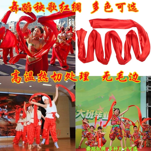 Танцевальная красная шелковая пояс плаза танцевать взрослые янге Шенгши Хонгзи танце