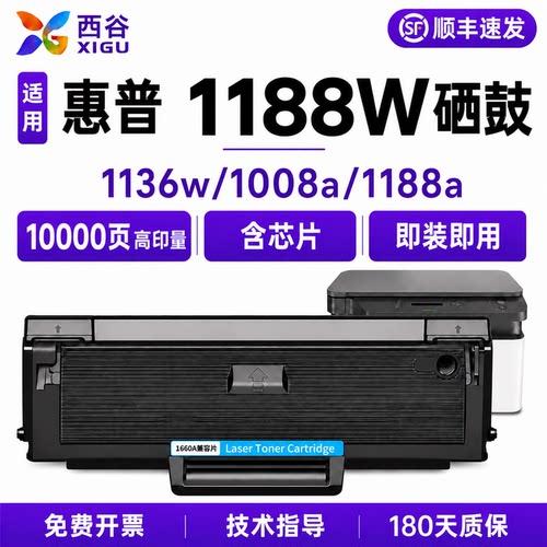 适用惠普1188w硒鼓1188nw/a墨盒