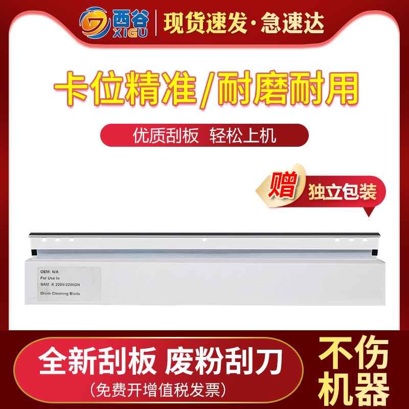 全新刮板 卡位准确