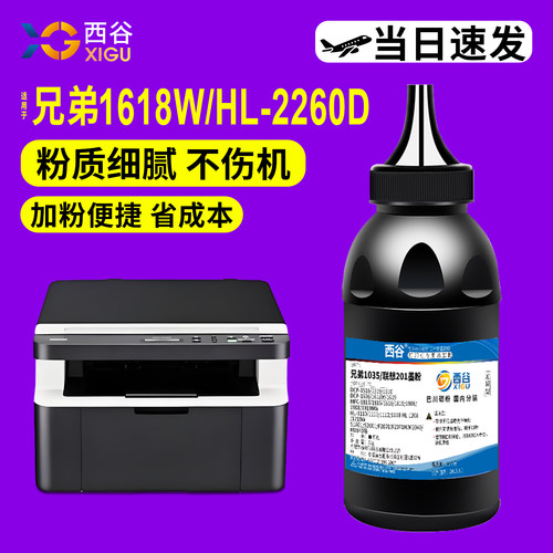 西谷适用联想lt201墨粉